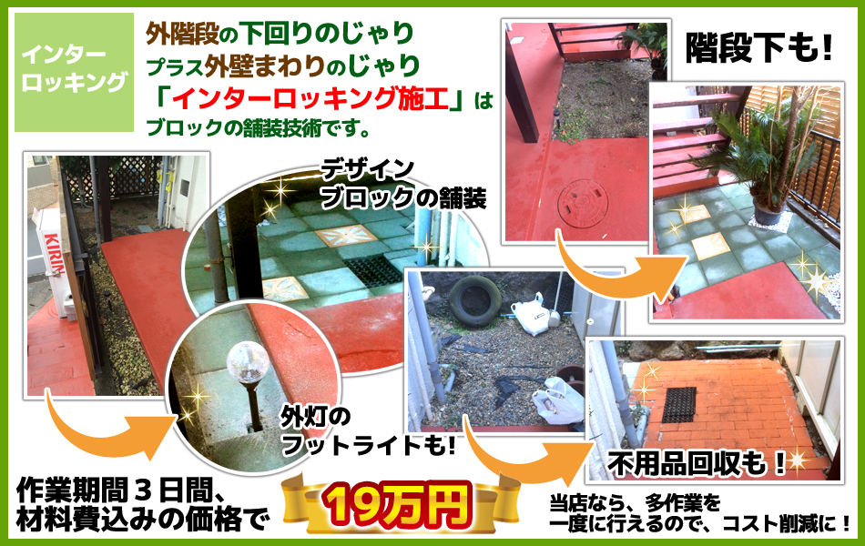 作業期間３日間、材料費込みで１９万円！ついでに不用品回収も込み！